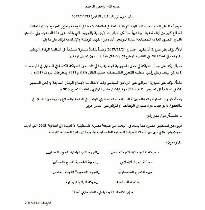 اتفاق القاهرة